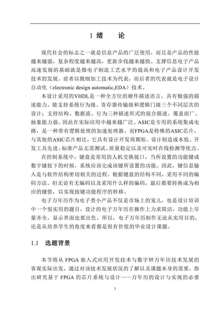 基于EDA的数字式时钟毕业设计_第5页