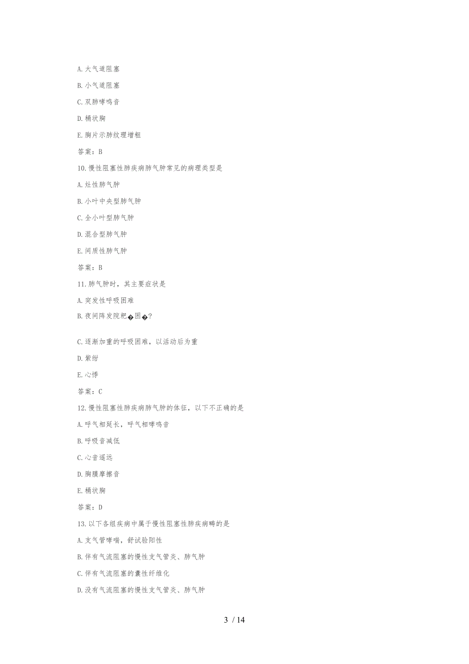 呼吸系统疾病习题（附答案)_第3页