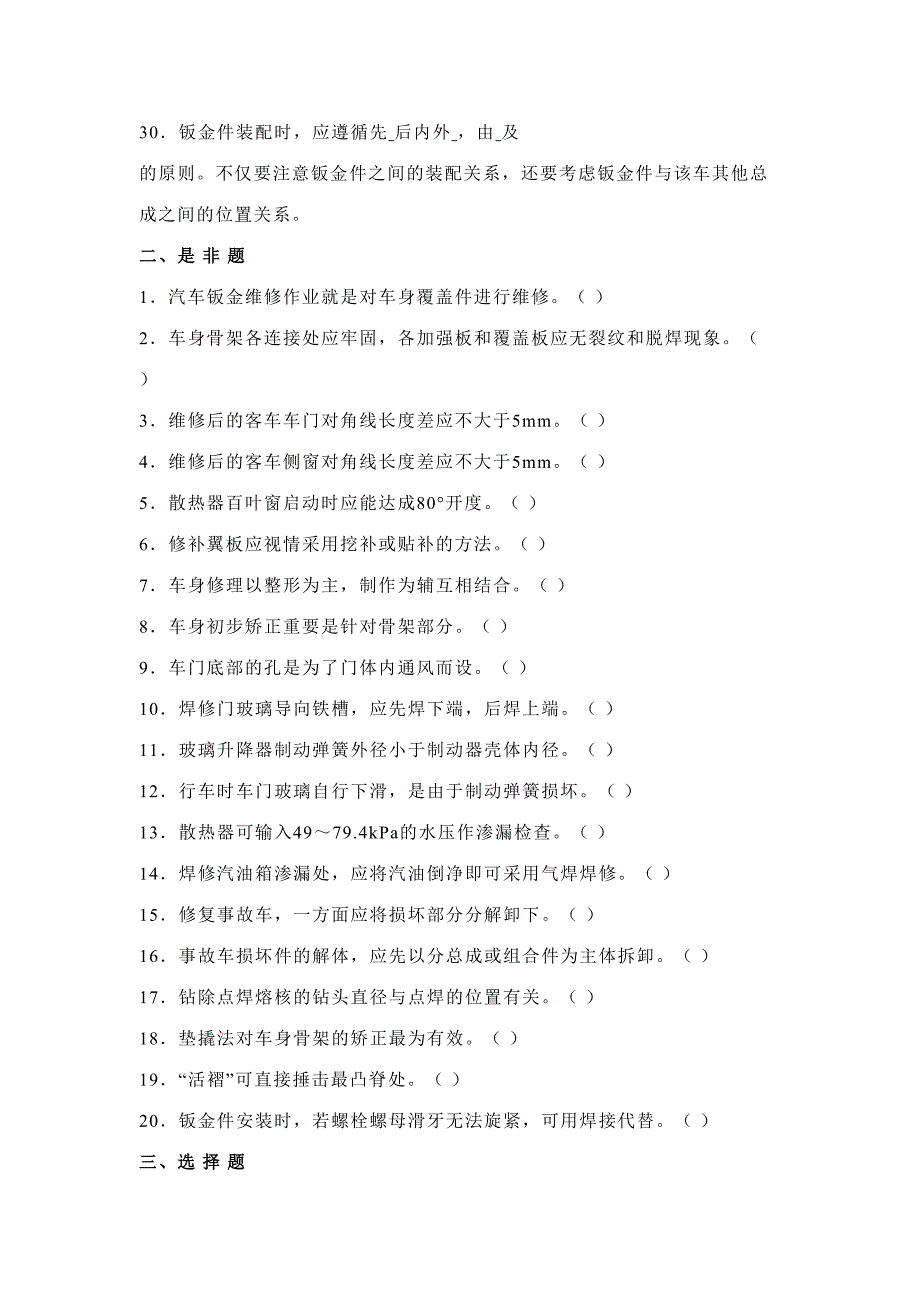 2023年汽车钣金基础知识试题_第3页