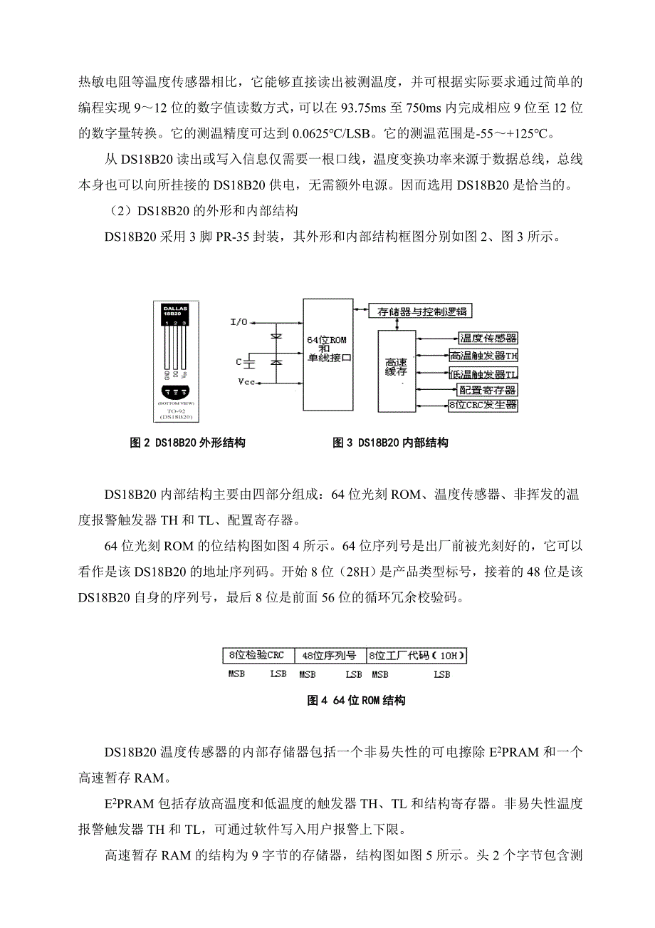 刘世鹏多路温度采集系统设计_第4页