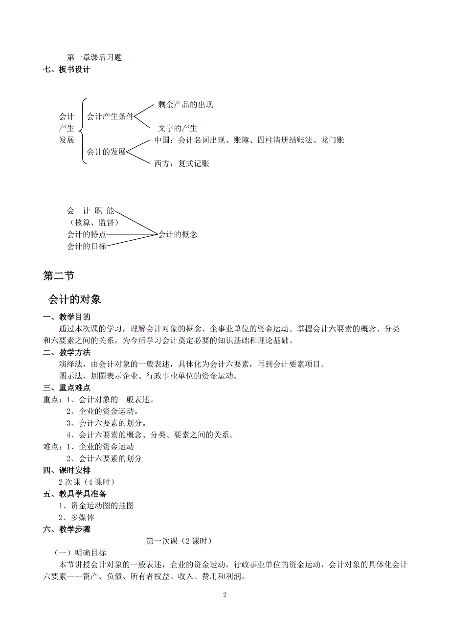 会计基础教案.doc_第2页