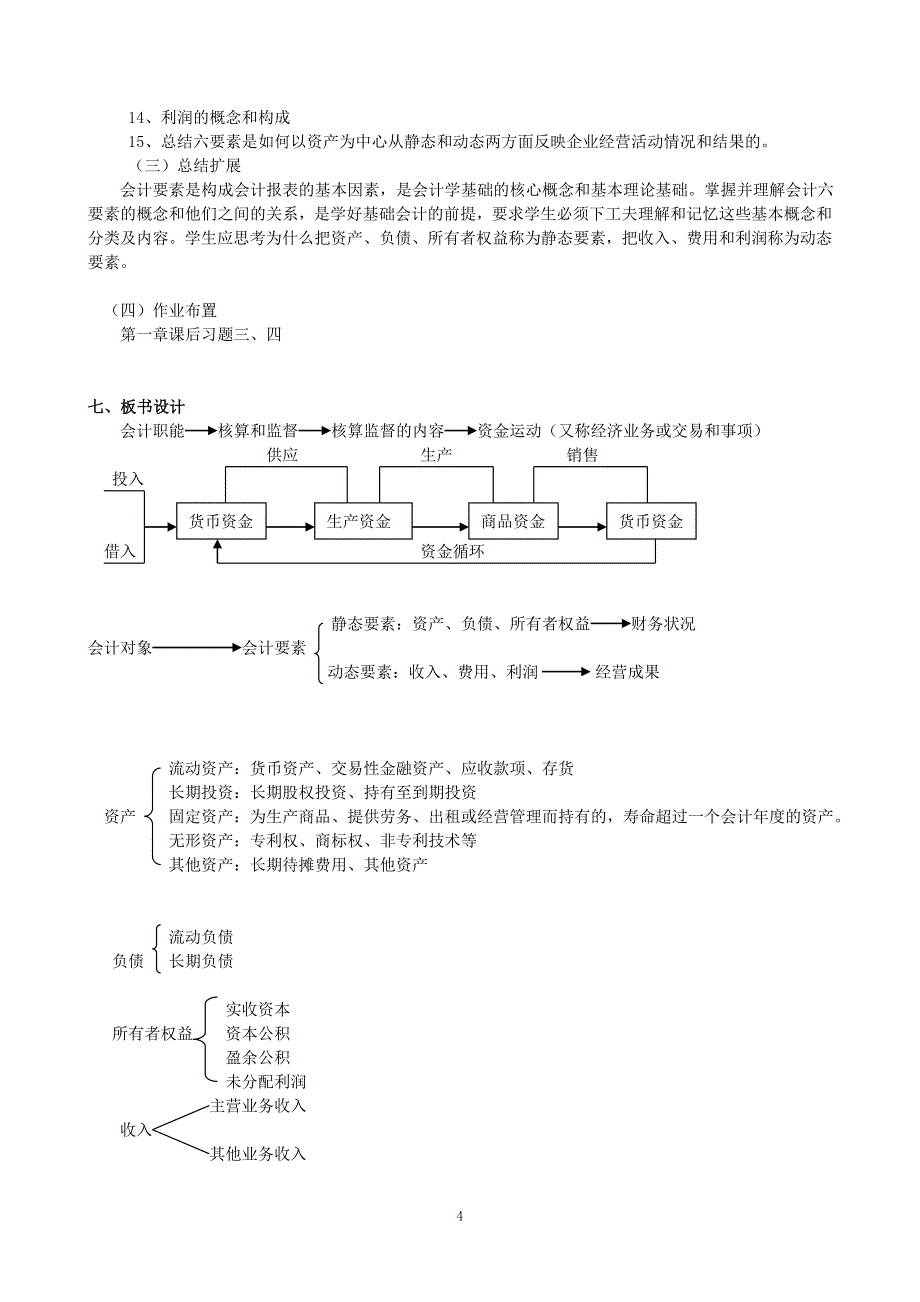 会计基础教案.doc_第4页