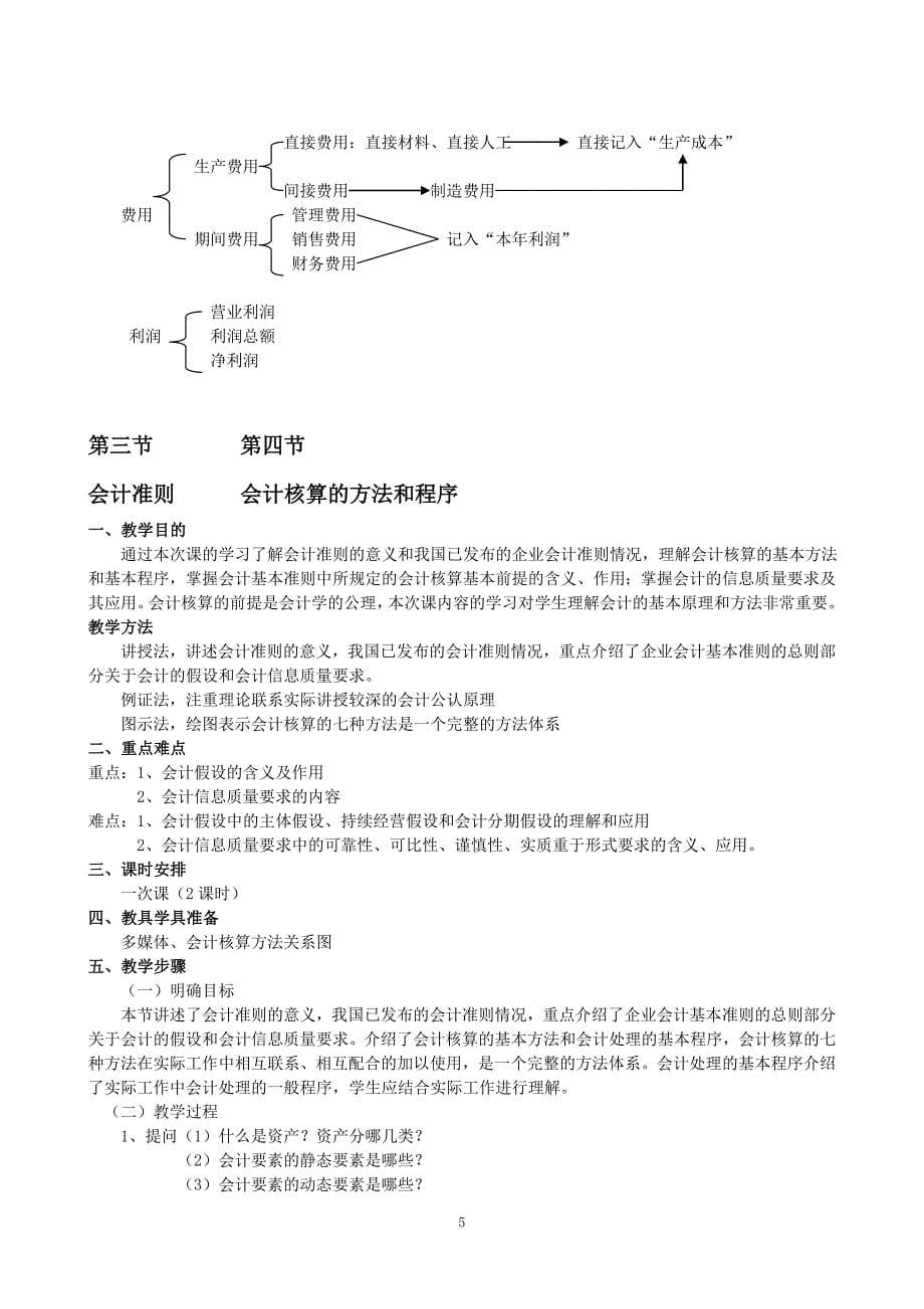 会计基础教案.doc_第5页