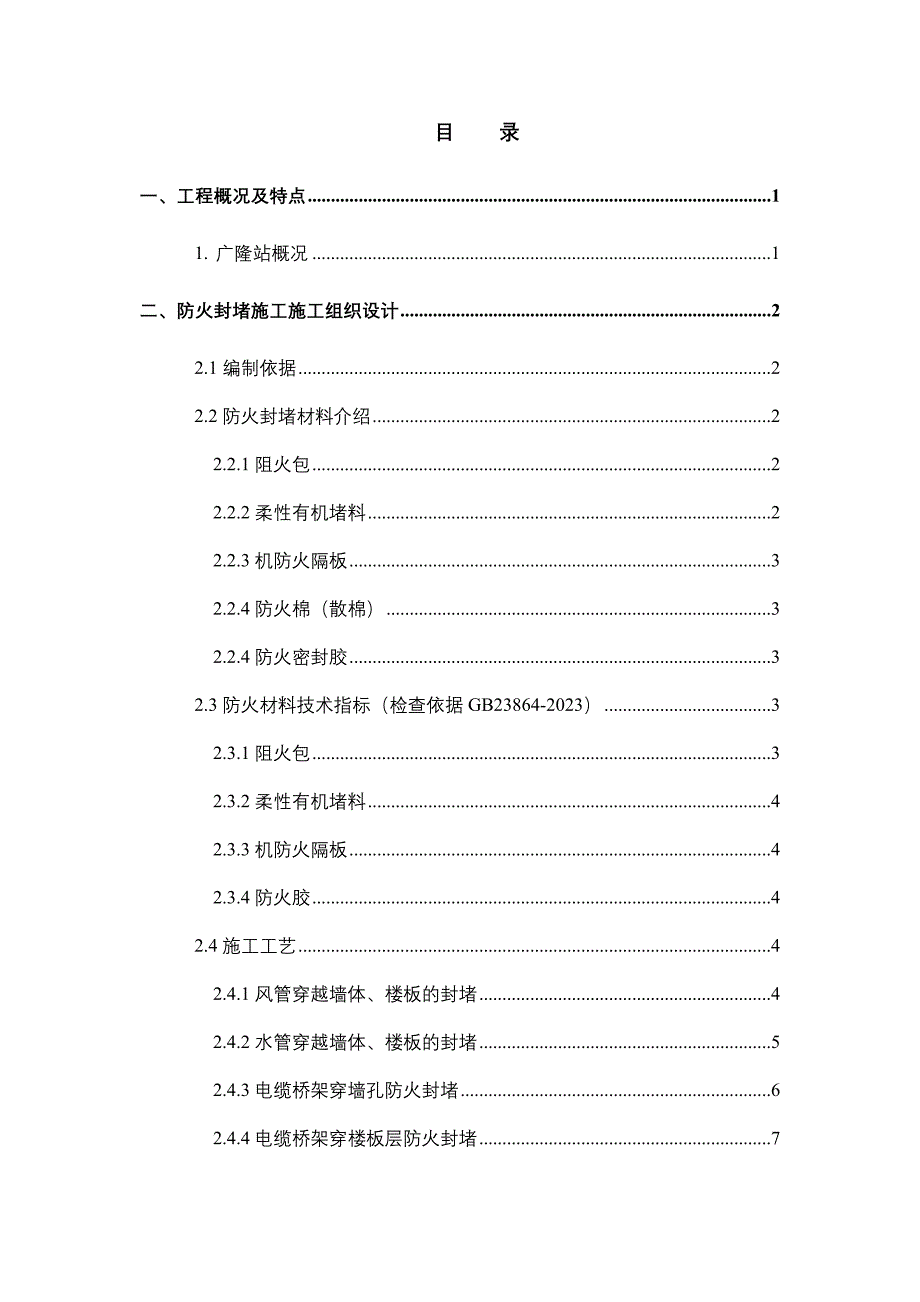 防火封堵方案_第2页