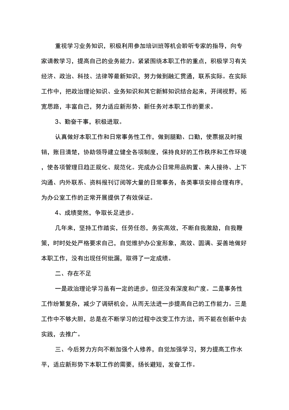 个人月工作计划范文_第4页