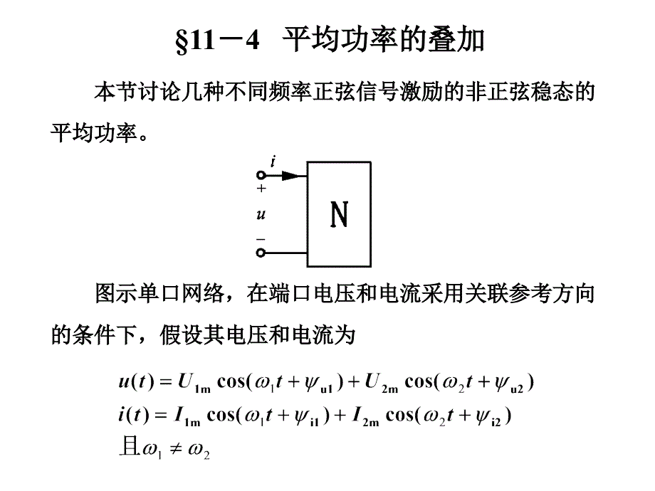 114平均功率的叠加_第1页