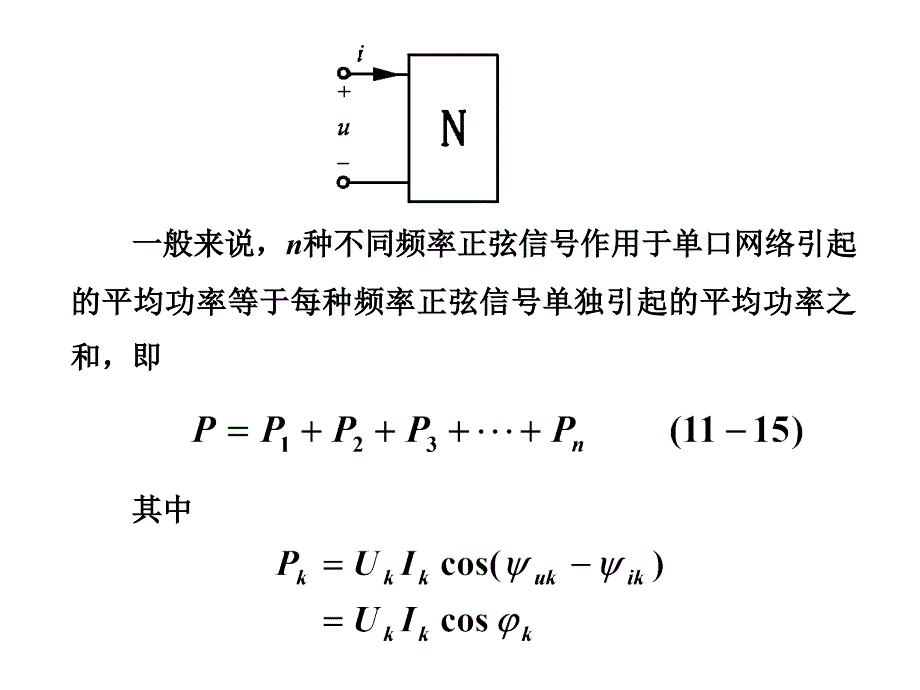 114平均功率的叠加_第3页