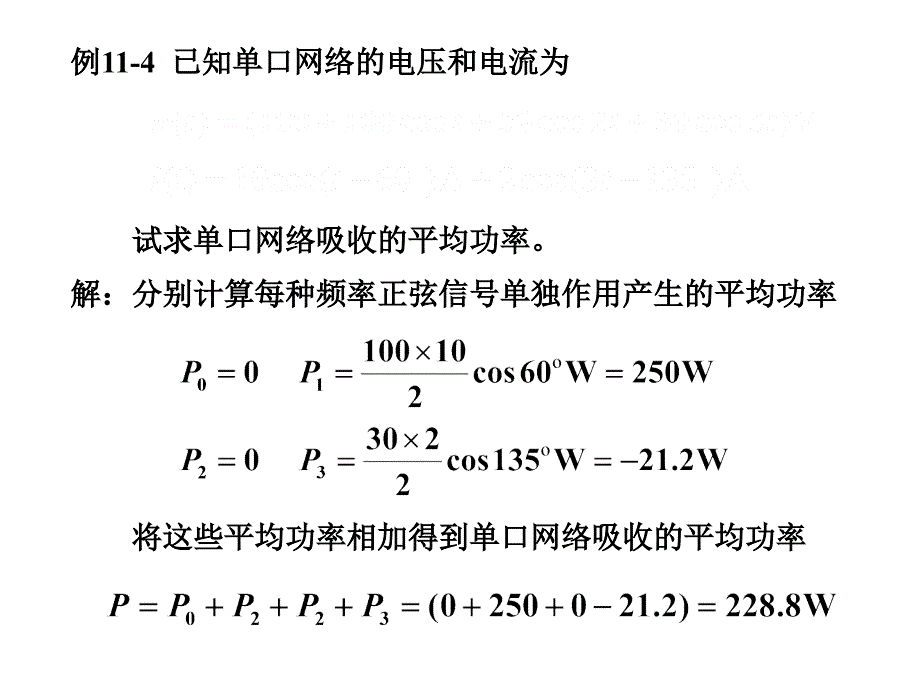 114平均功率的叠加_第4页