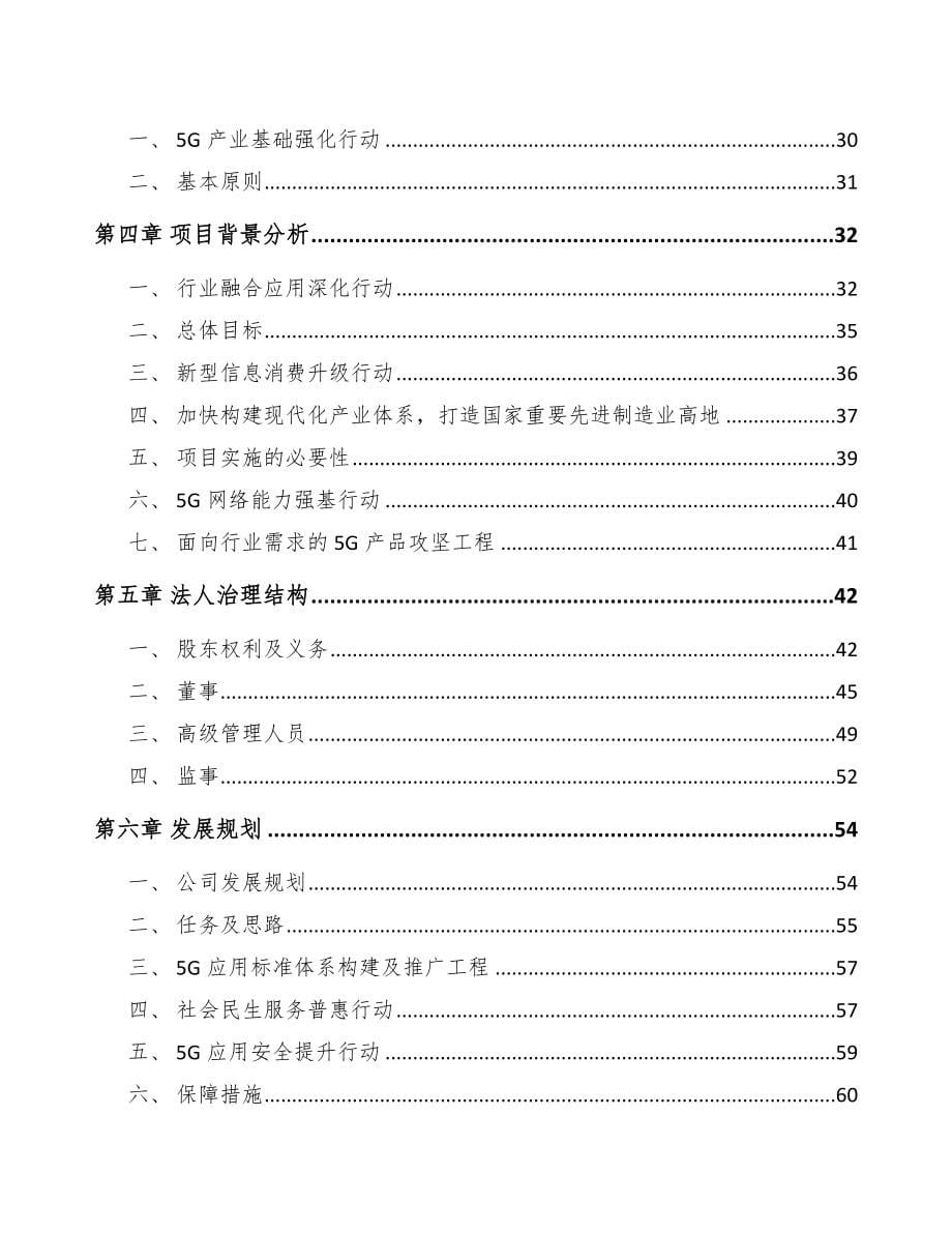 关于成立5G+智能油气公司可行性报告-(2)_第5页