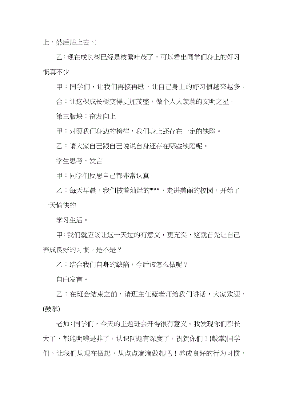 《好习惯贵养成》班级主题班会_第4页