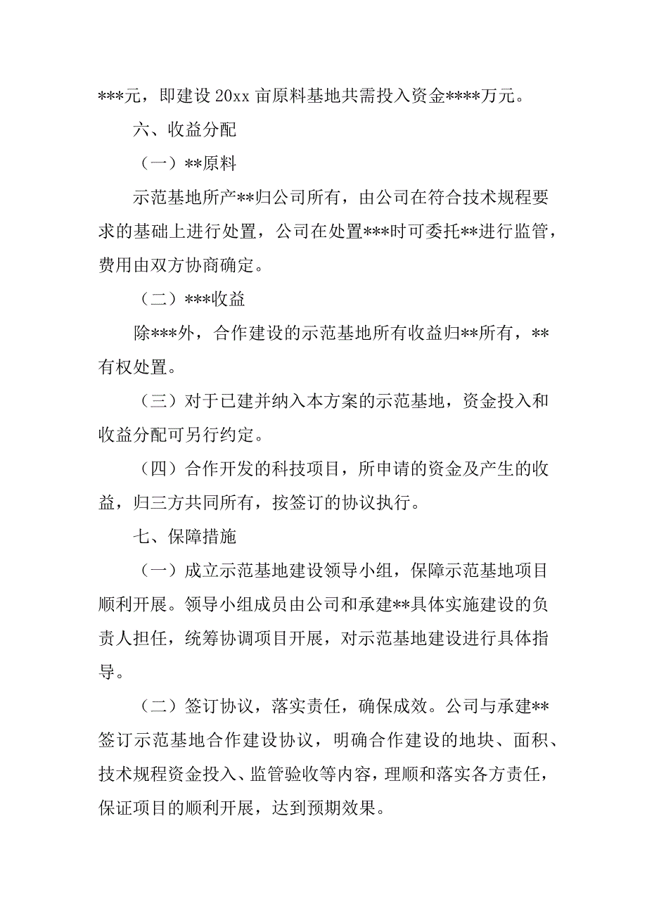 项目建设方案范文5篇建设工程项目实施方案模板范文_第3页