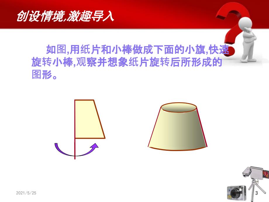 圆柱的认识表面积.2PPT优秀课件_第3页