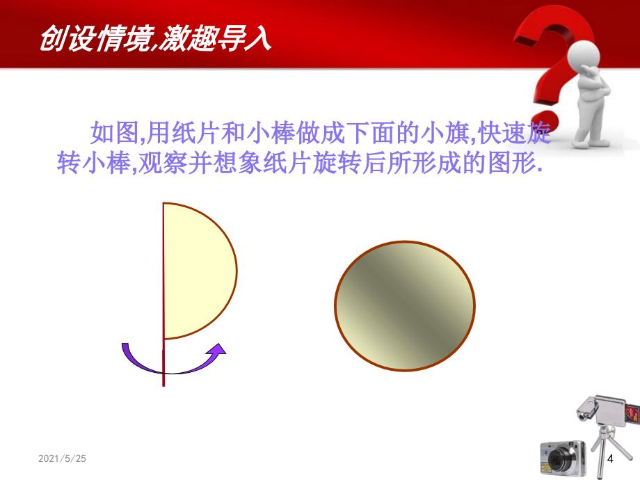 圆柱的认识表面积.2PPT优秀课件_第4页