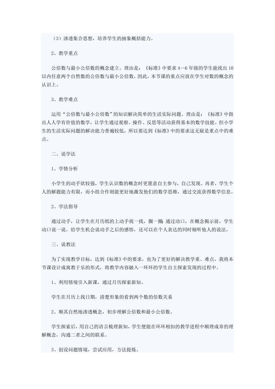 苏教版五年级数学——《公倍数和最小公倍数》说课稿.doc_第2页