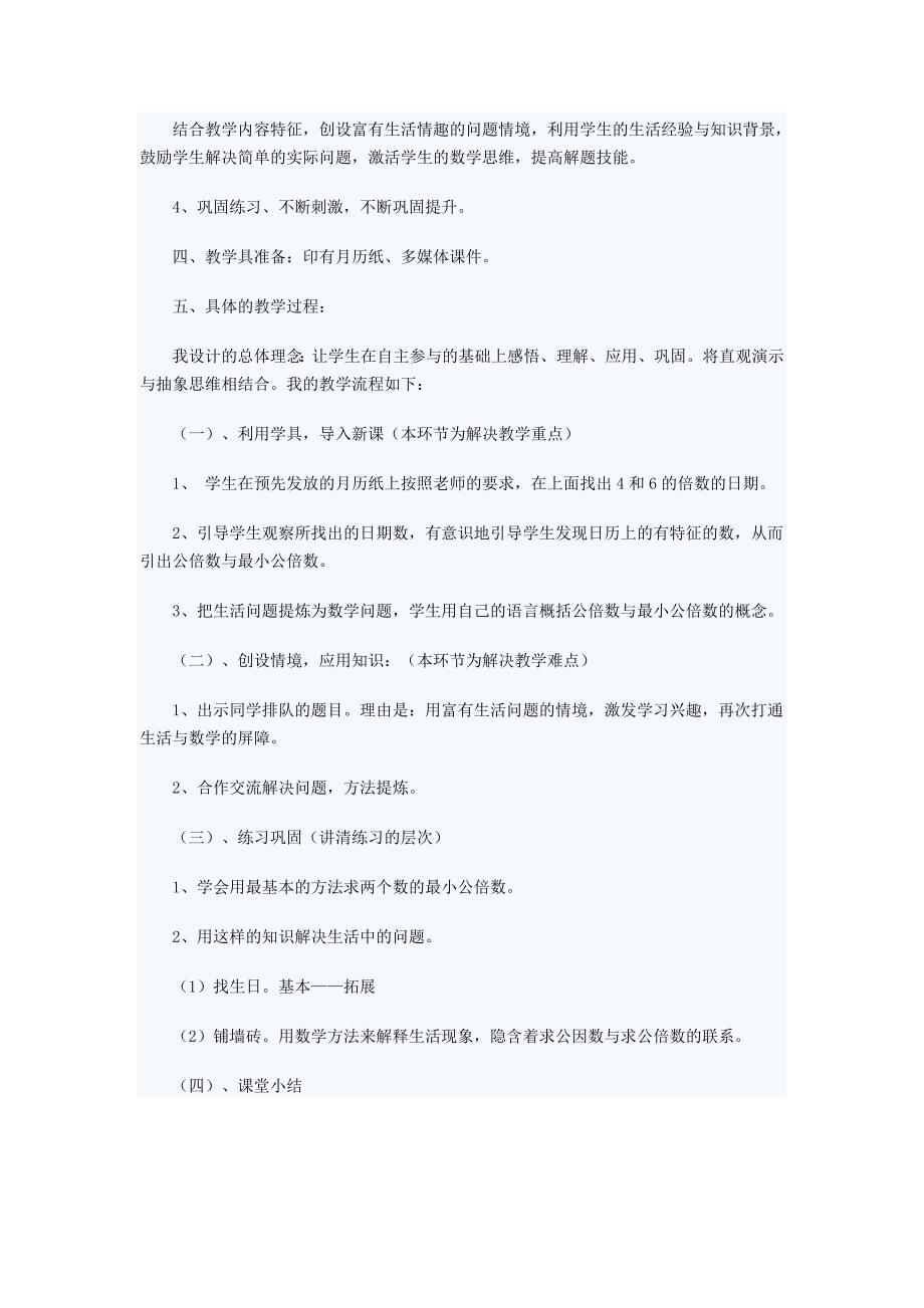 苏教版五年级数学——《公倍数和最小公倍数》说课稿.doc_第3页