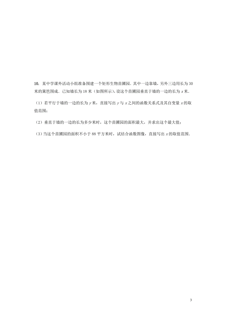 2020秋九年级数学上册第21章二次函数与反比例函数21.3第1课时二次函数与一元二次方程同步练习2无答案新版沪科版.doc_第3页