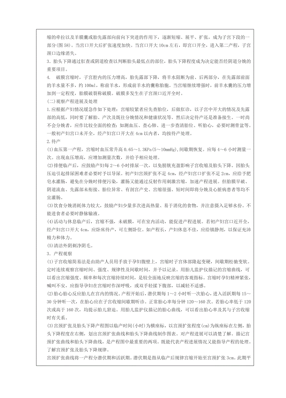 正常分娩的临床经过及处理.doc_第2页