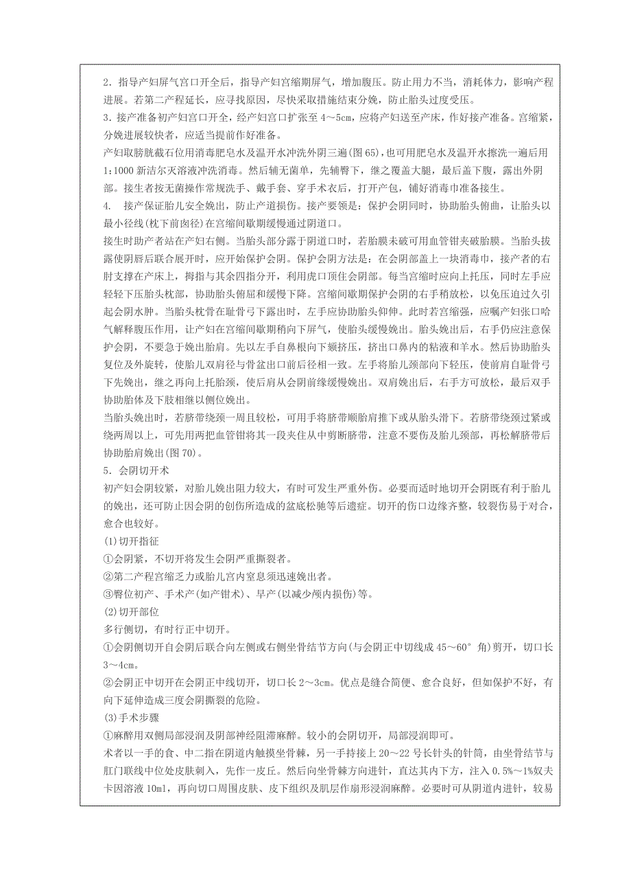 正常分娩的临床经过及处理.doc_第4页