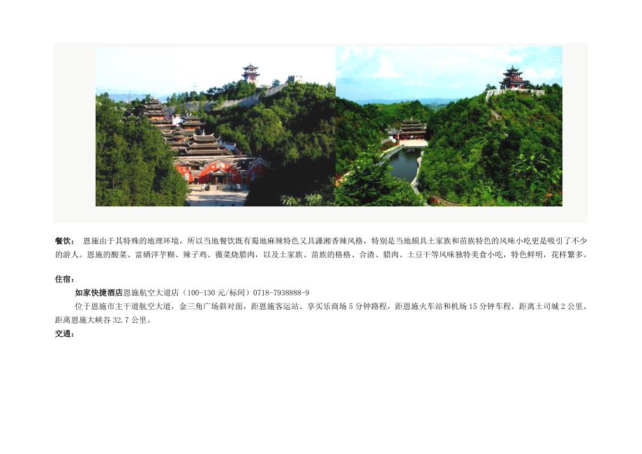 旅游攻略——土司城、恩施大峡谷.doc_第4页