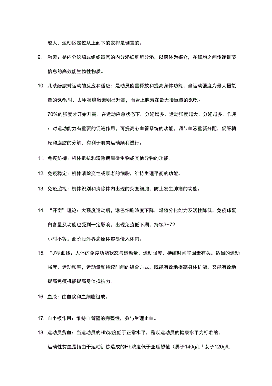 运动生理学完整版_第2页