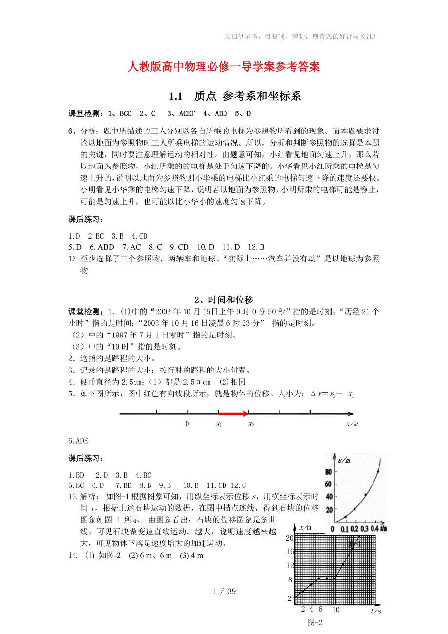 人教版高中物理必修一导学案答案_第1页