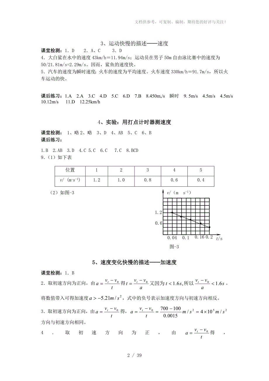 人教版高中物理必修一导学案答案_第2页