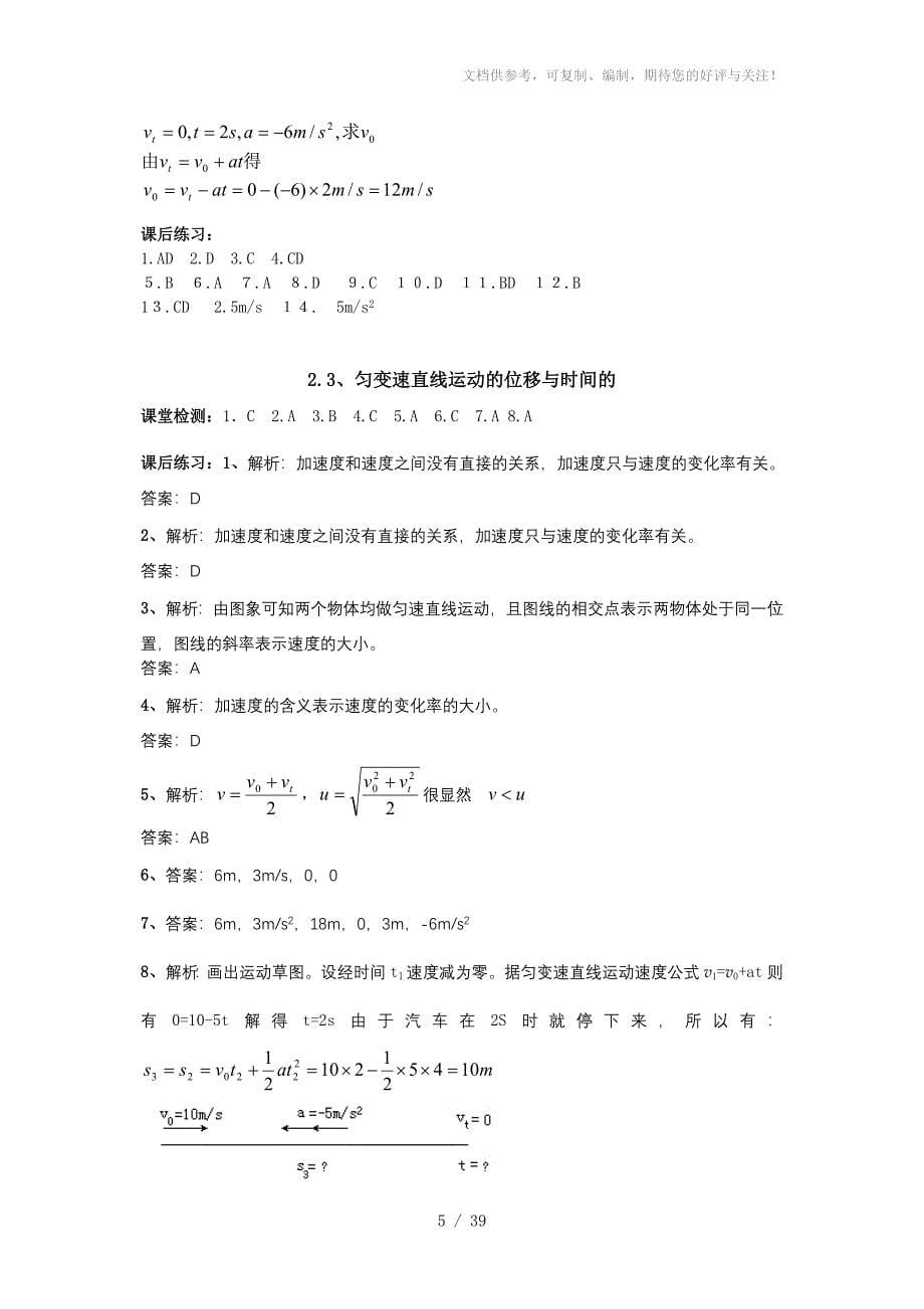 人教版高中物理必修一导学案答案_第5页