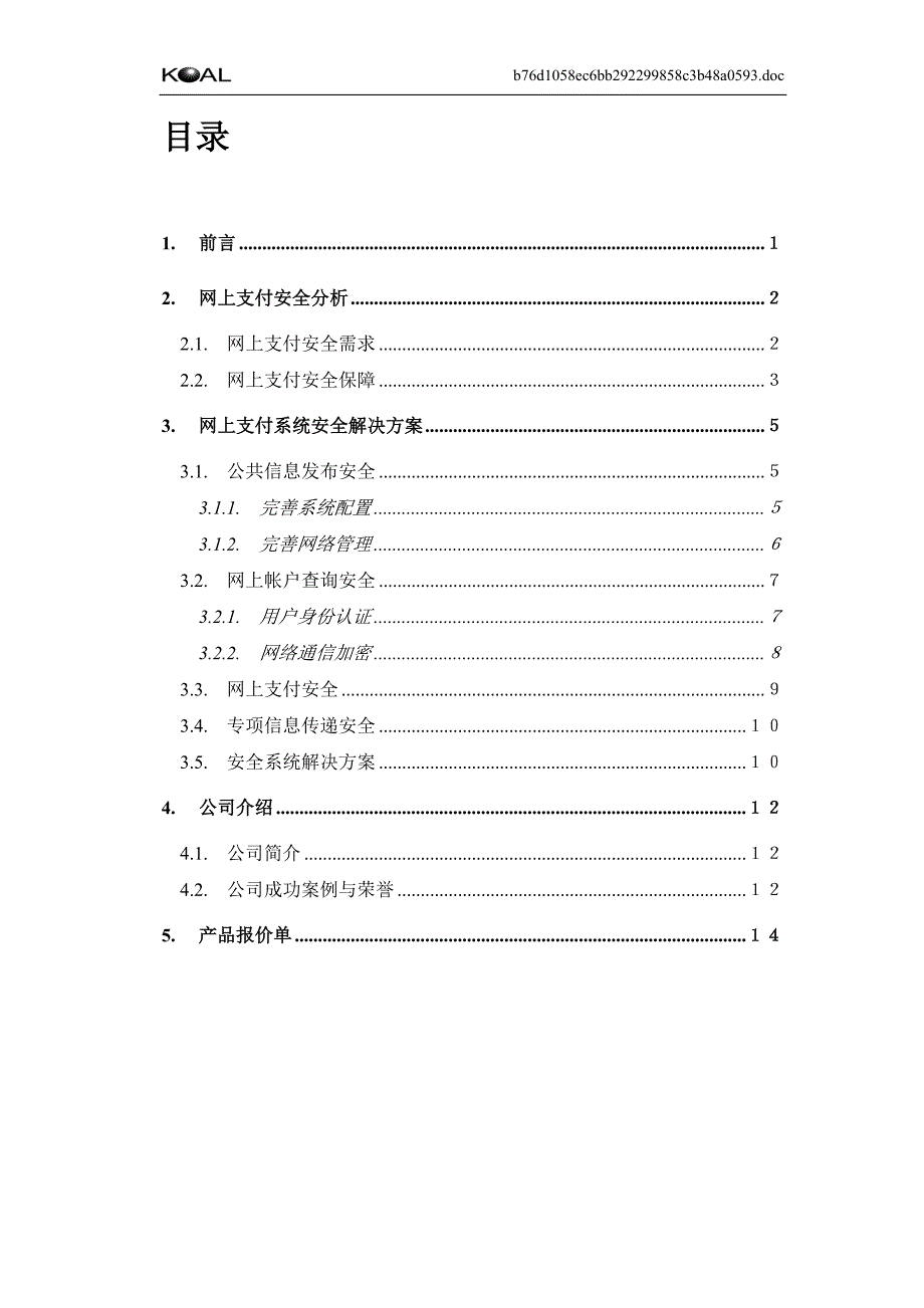 财务中心网上支付安全解决方案_第2页