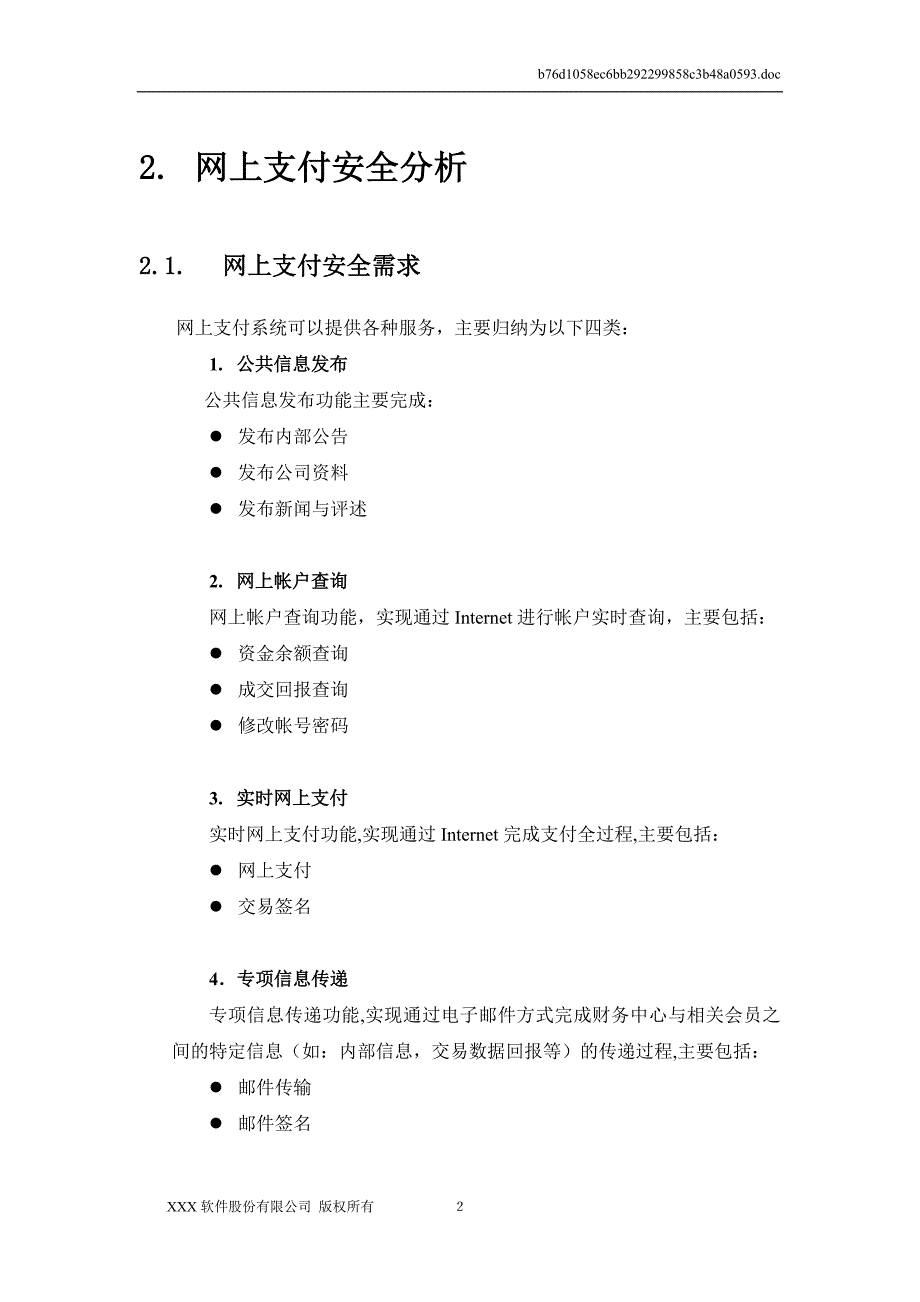 财务中心网上支付安全解决方案_第4页