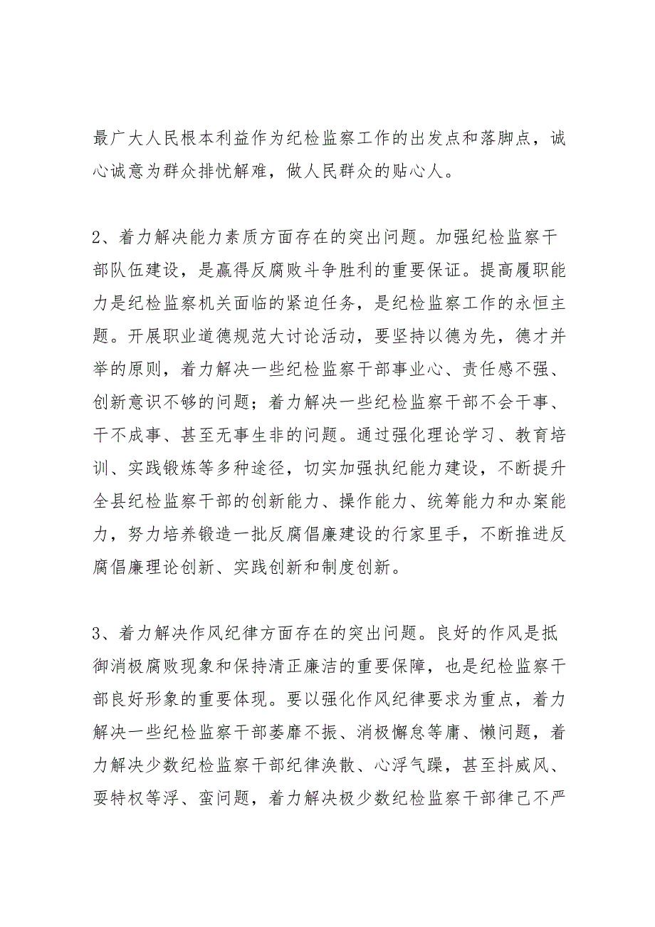 监察系统职业道德整治方案_第3页