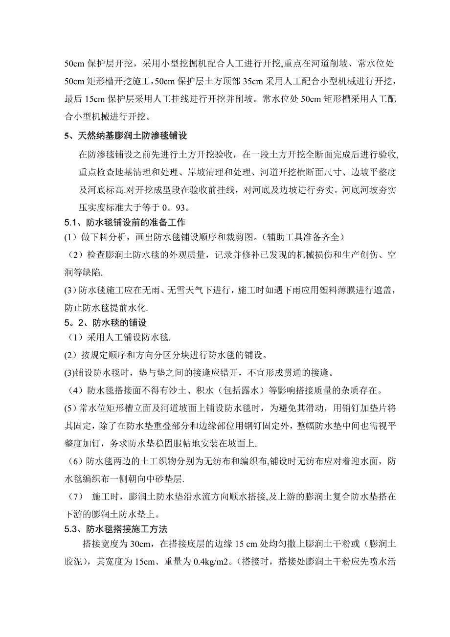 【施工方案】河道工程施工方案(1)_第4页