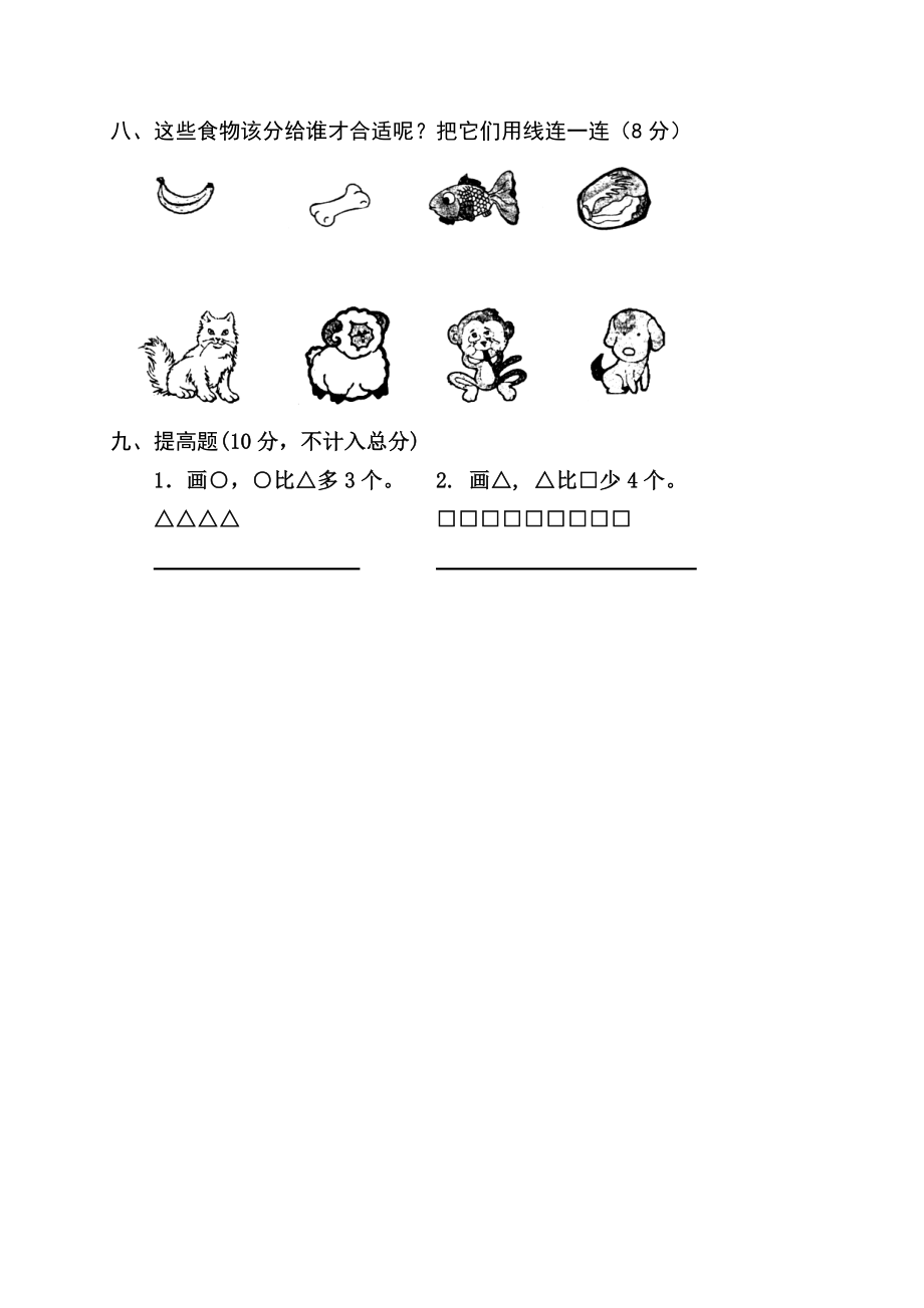 人教版一年级数学上册单元测试卷及答案【1套】.docx_第4页