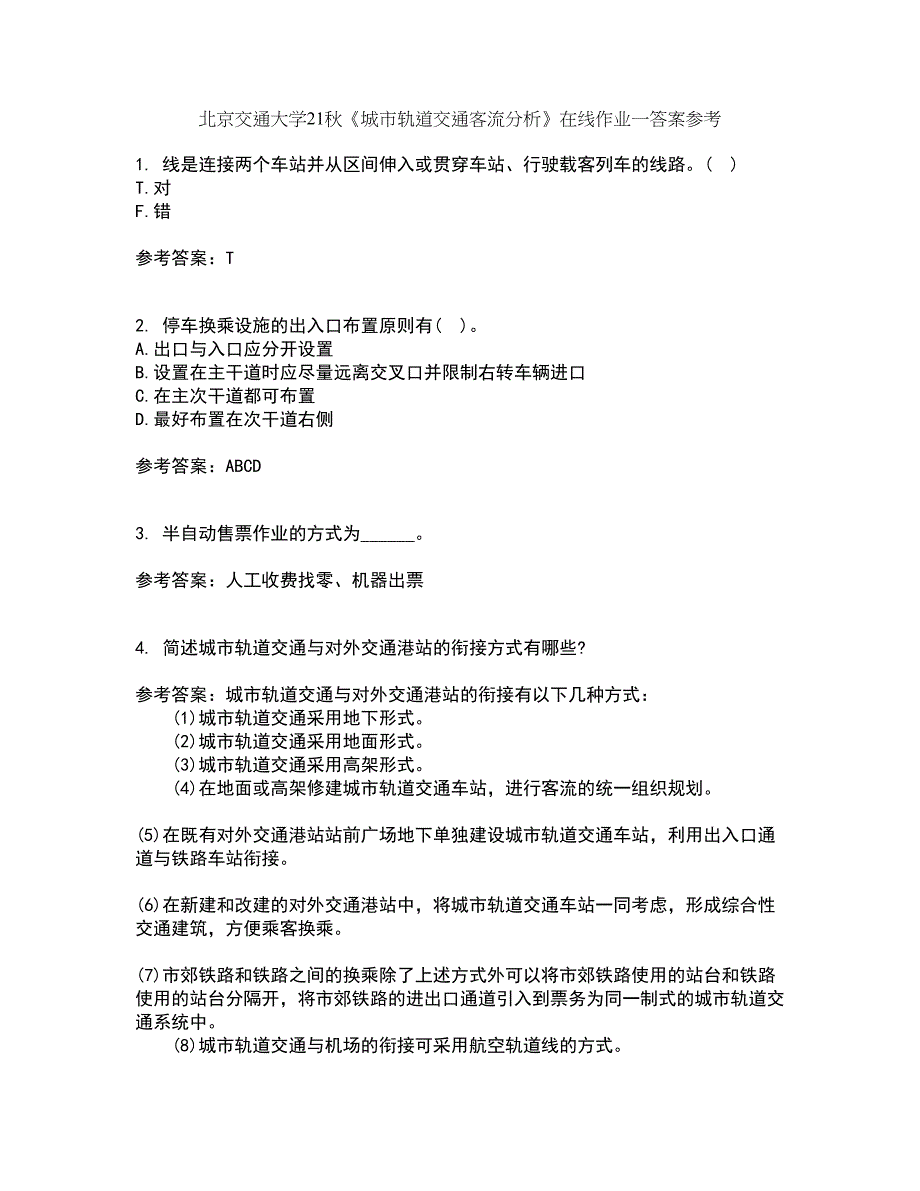 北京交通大学21秋《城市轨道交通客流分析》在线作业一答案参考68_第1页