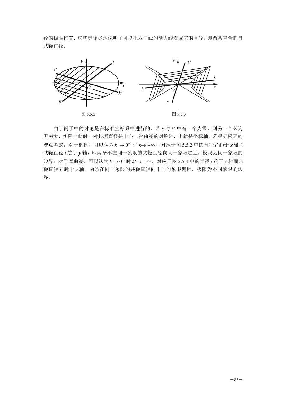 二次曲线的直径.doc_第5页