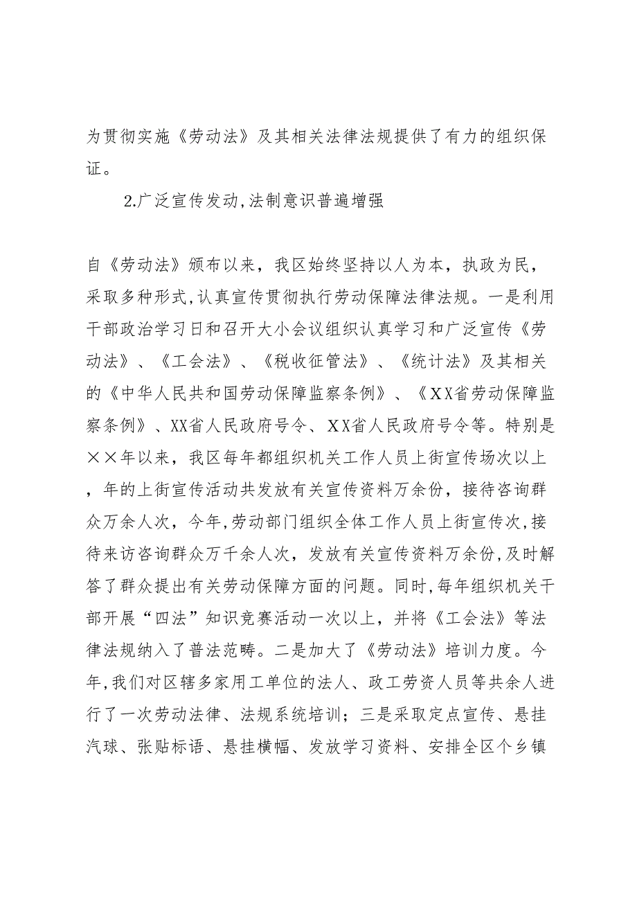 贯彻执行劳动法等四法及相关法律法规情况_第2页