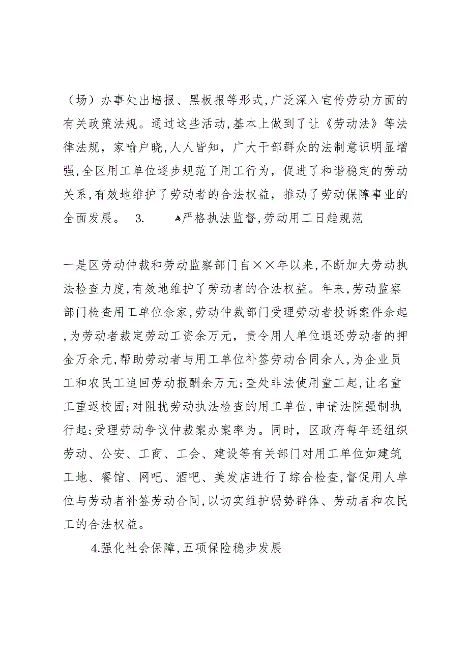 贯彻执行劳动法等四法及相关法律法规情况_第3页