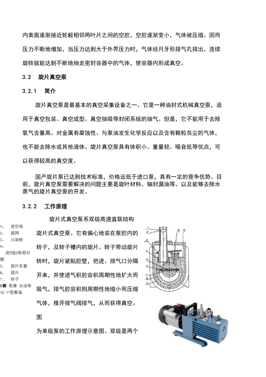 真空泵的分类、工作原理及发展概述_第3页