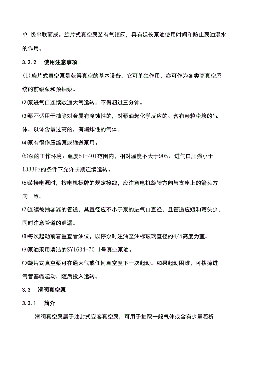 真空泵的分类、工作原理及发展概述_第4页