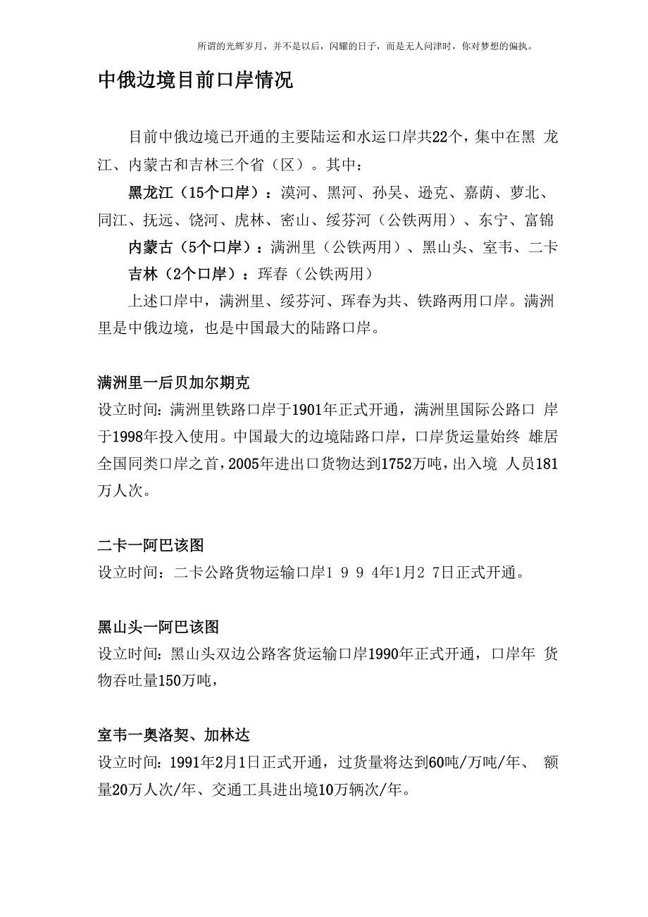 目前中俄边境口岸的位置和种类(新)_第1页