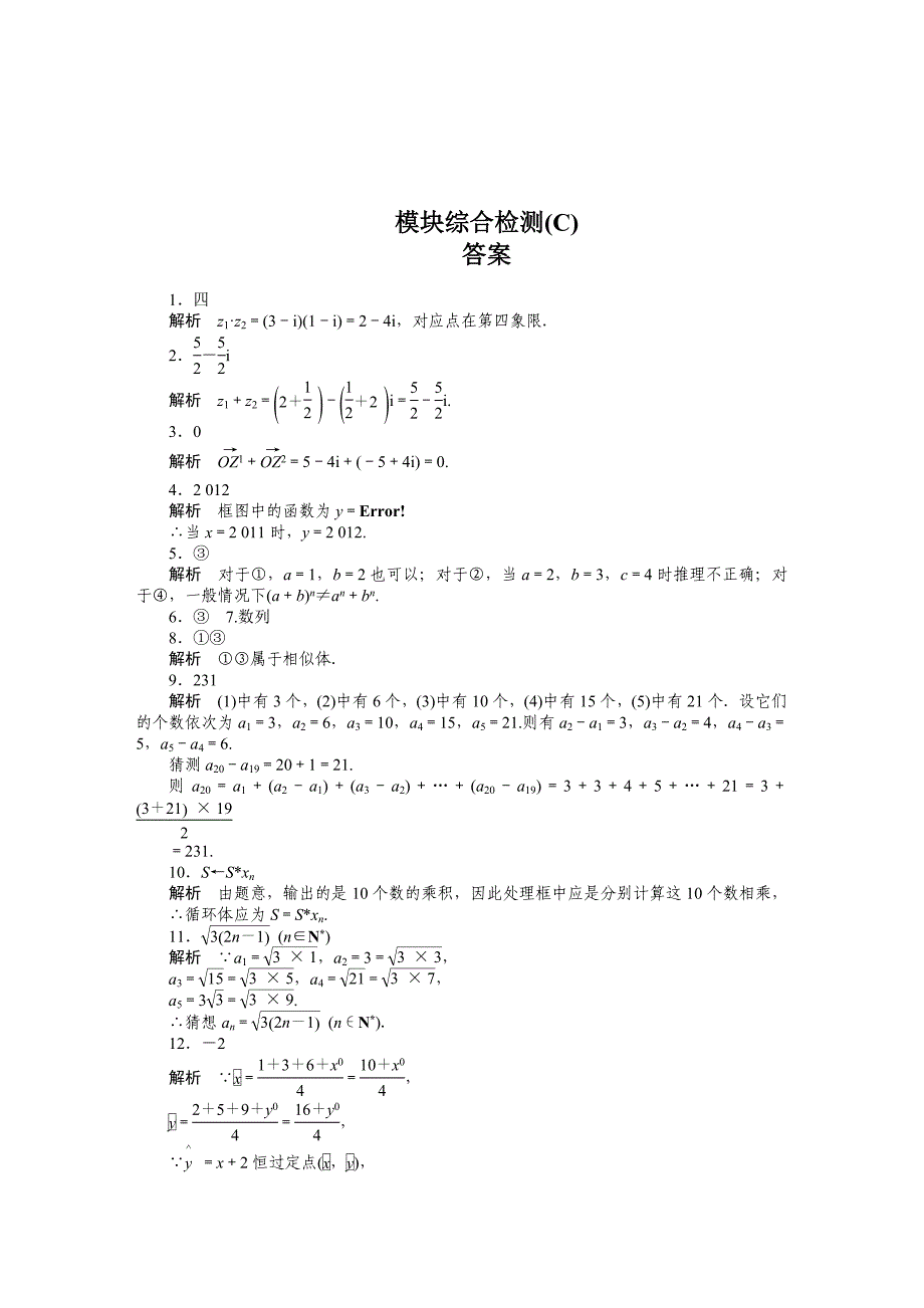 精校版高中数学苏教版选修12习题：第4章 框图 模块综合检测C_第4页