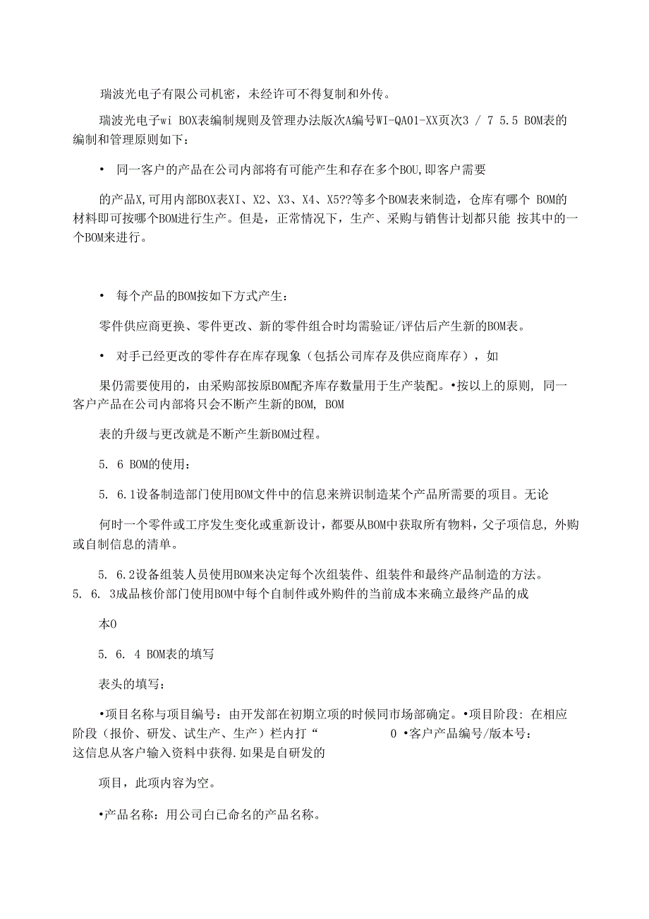 BOM编写规则和管理办法_第2页