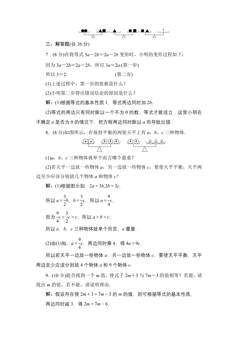 七年级上册数学北师大版同步测试教师版：5.1　认识一元一次方程　第2课时_第2页