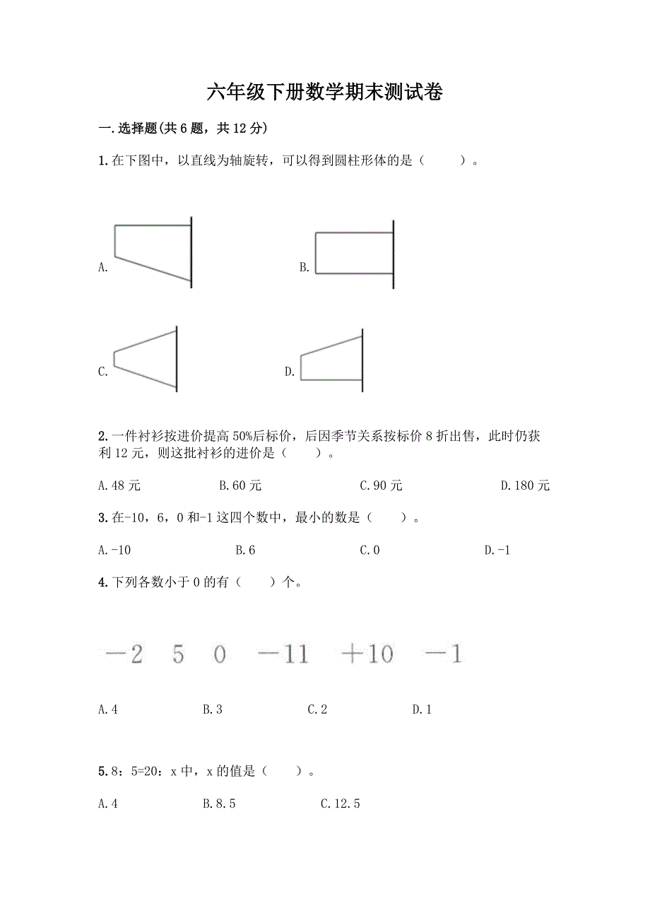 六年级下册数学期末测试卷精品【夺分金卷】.docx_第1页