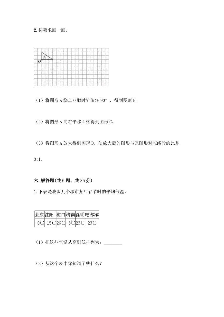 六年级下册数学期末测试卷精品【夺分金卷】.docx_第5页