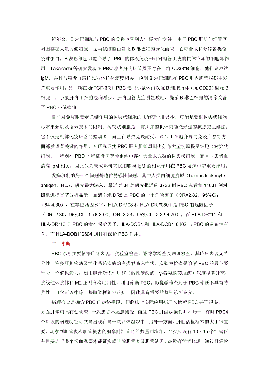 原发性胆汁性肝硬化的诊治现状_第2页