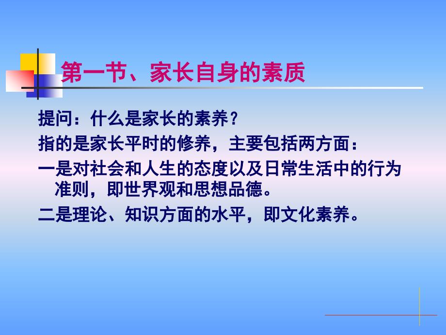 最新影响家庭教育的因素PPT课件_第2页