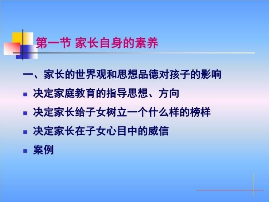 最新影响家庭教育的因素PPT课件_第3页