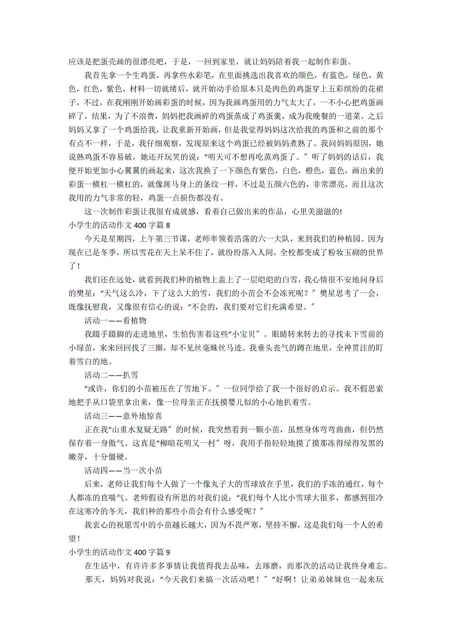 有关小学生的活动作文400字锦集10篇_第4页