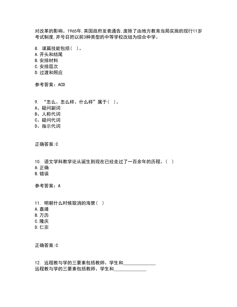 东北师范大学21春《语文学科教学论》在线作业二满分答案40_第3页