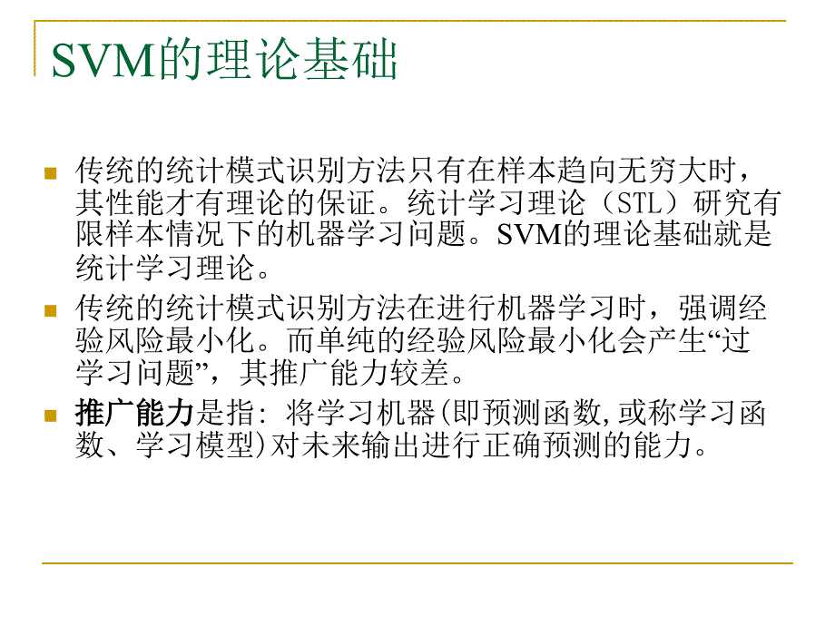 数学建模支持向量机_第3页